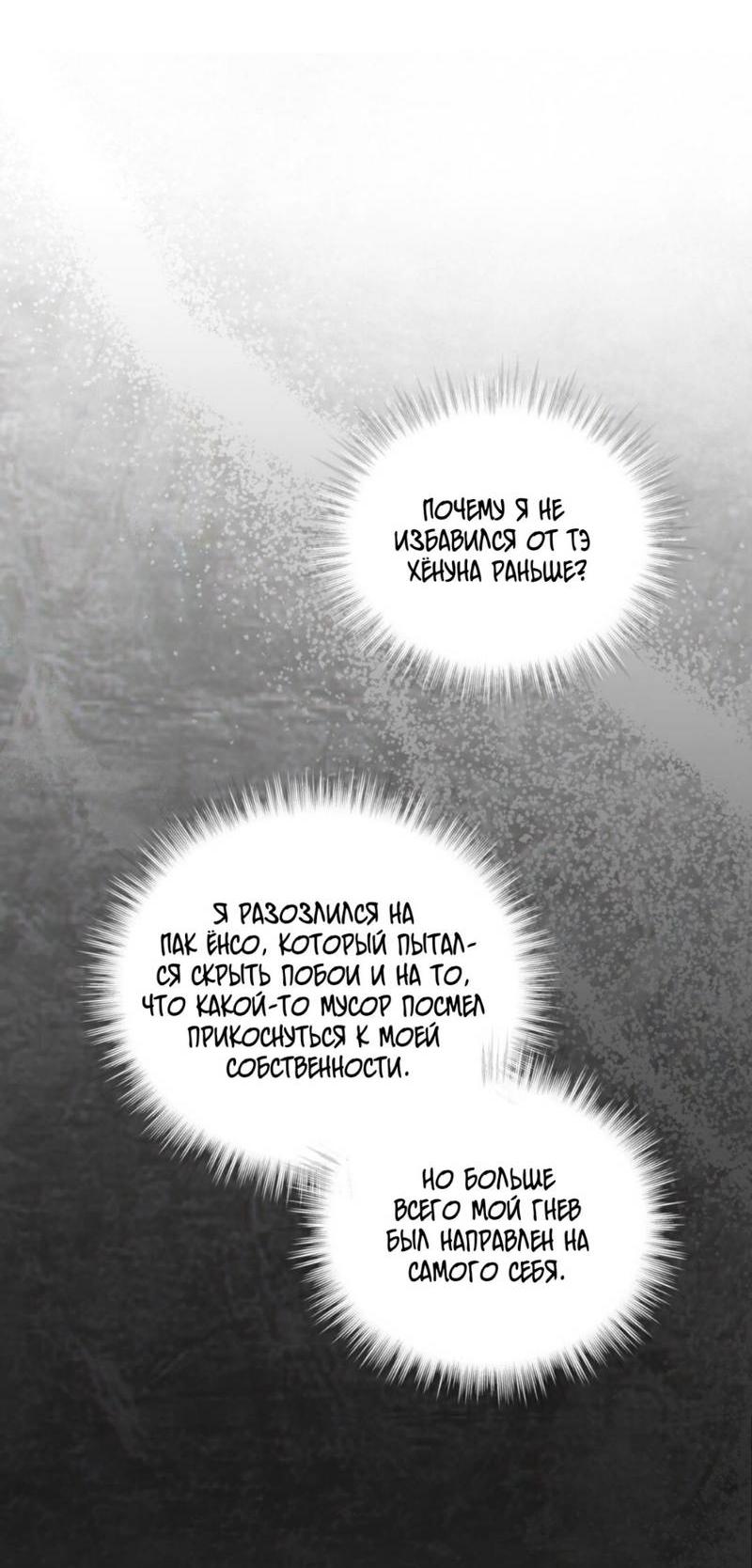 Манга Запах крови - Глава 13 Страница 27