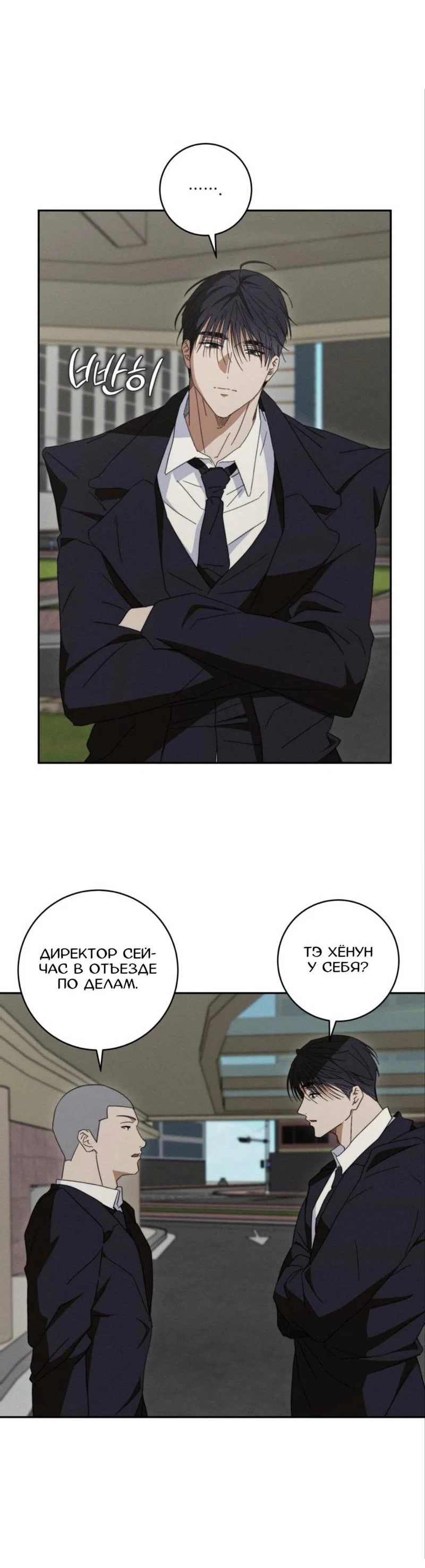 Манга Запах крови - Глава 13 Страница 5