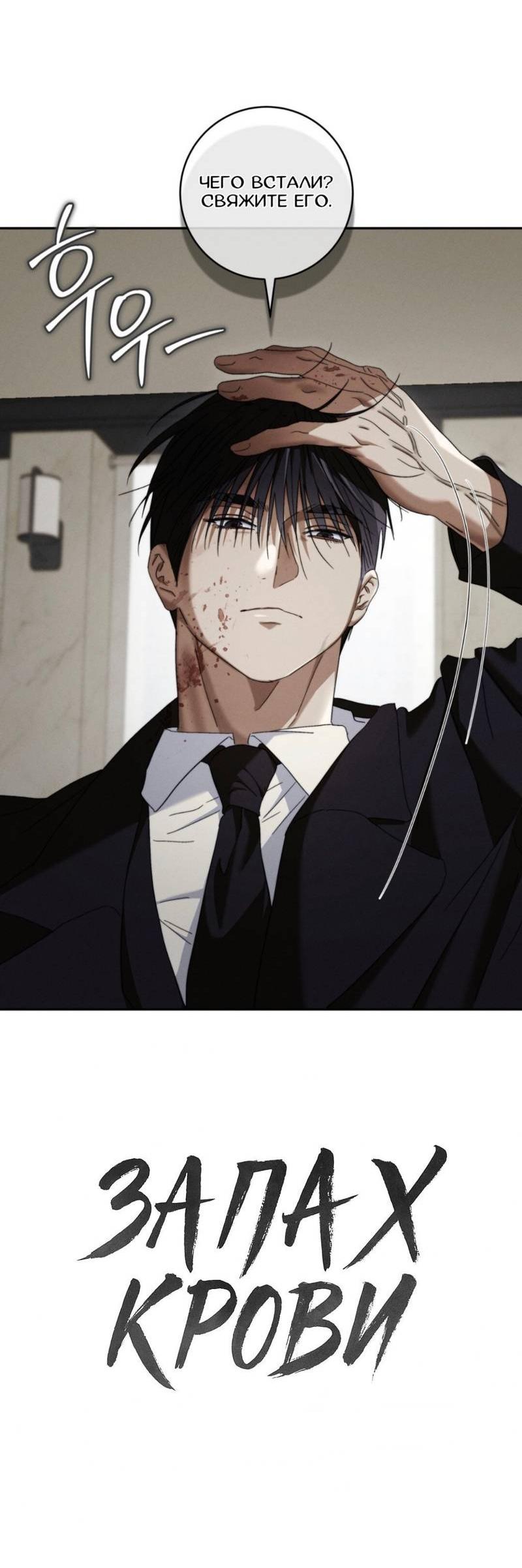 Манга Запах крови - Глава 13 Страница 21