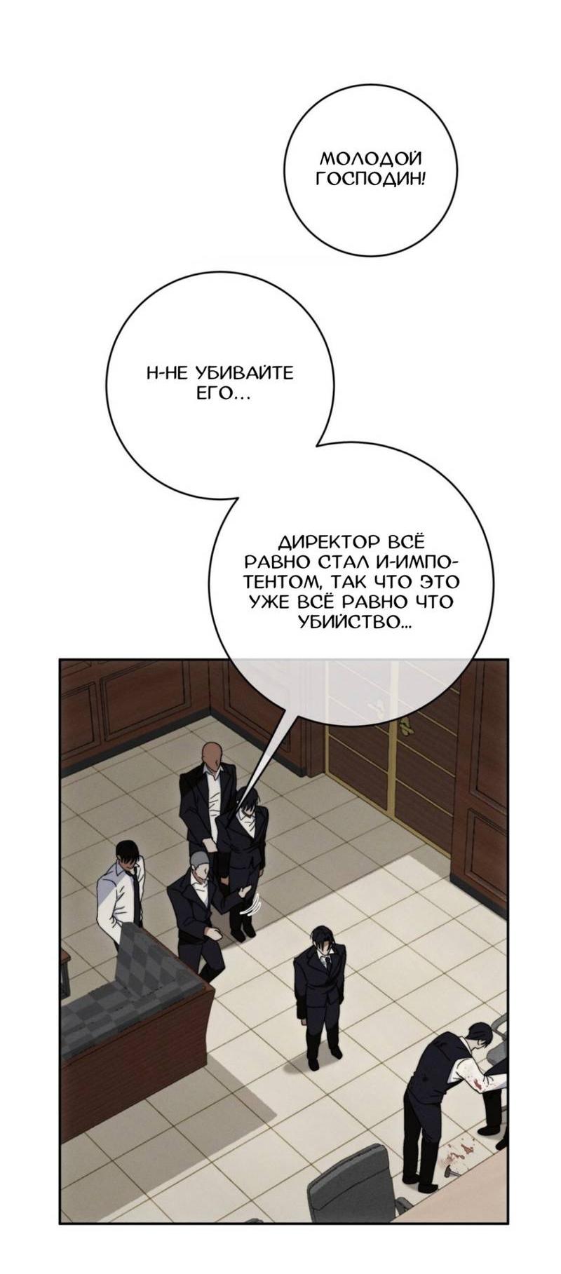 Манга Запах крови - Глава 13 Страница 40
