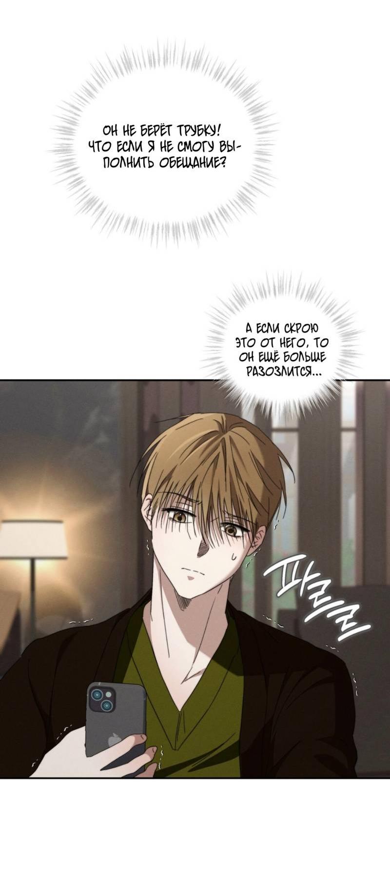 Манга Запах крови - Глава 13 Страница 59