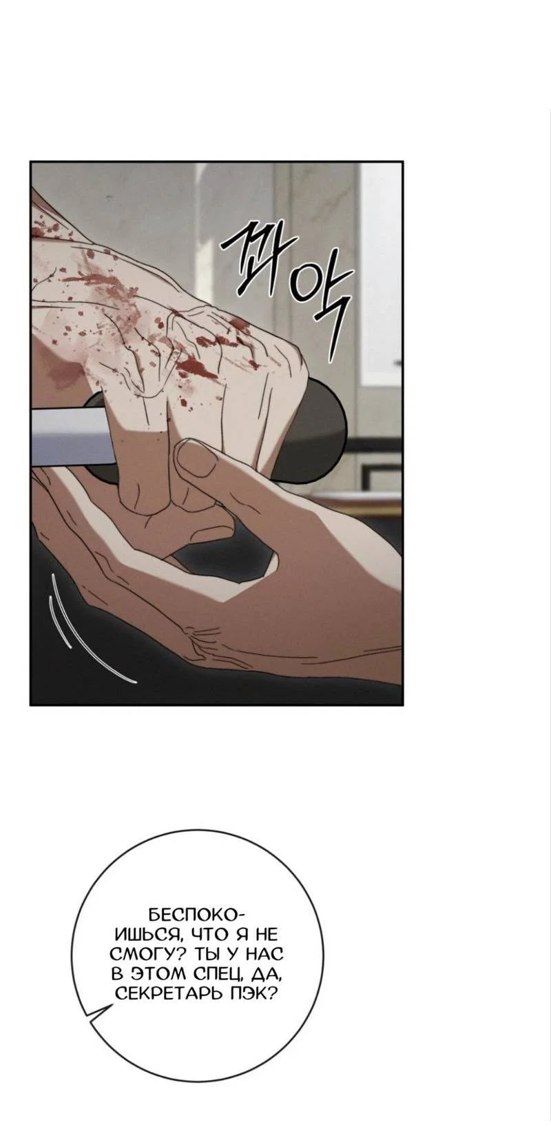 Манга Запах крови - Глава 13 Страница 32