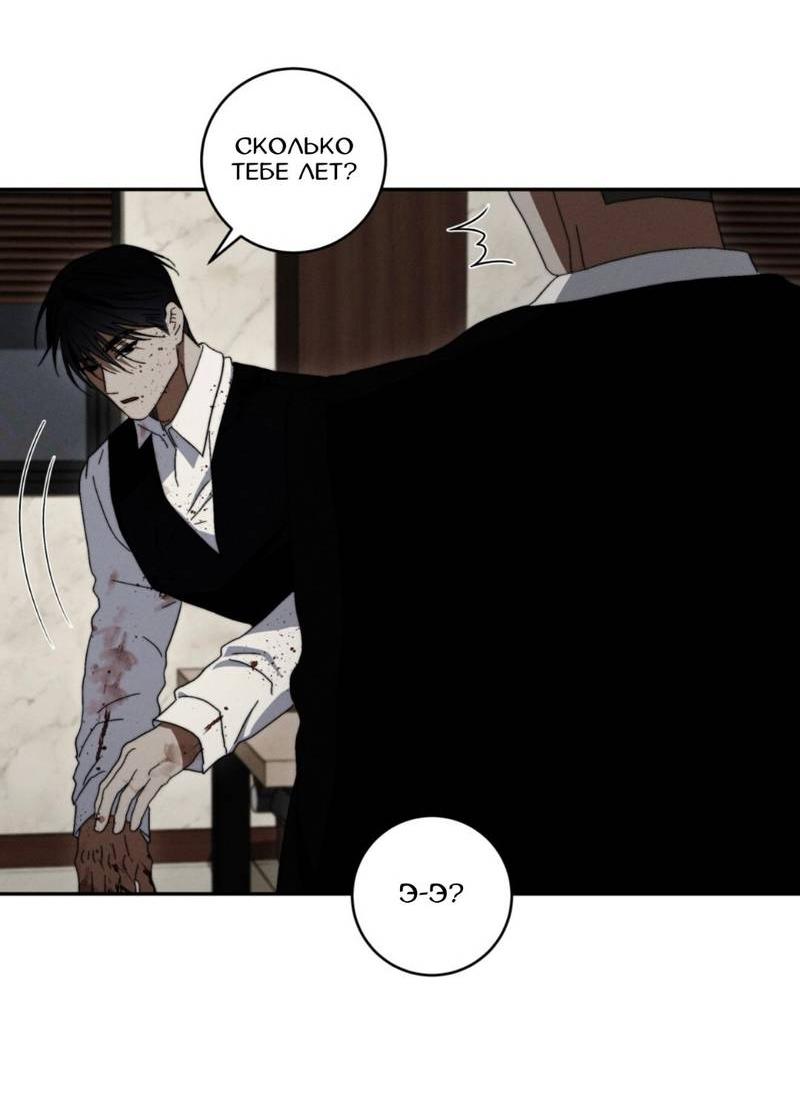 Манга Запах крови - Глава 13 Страница 41