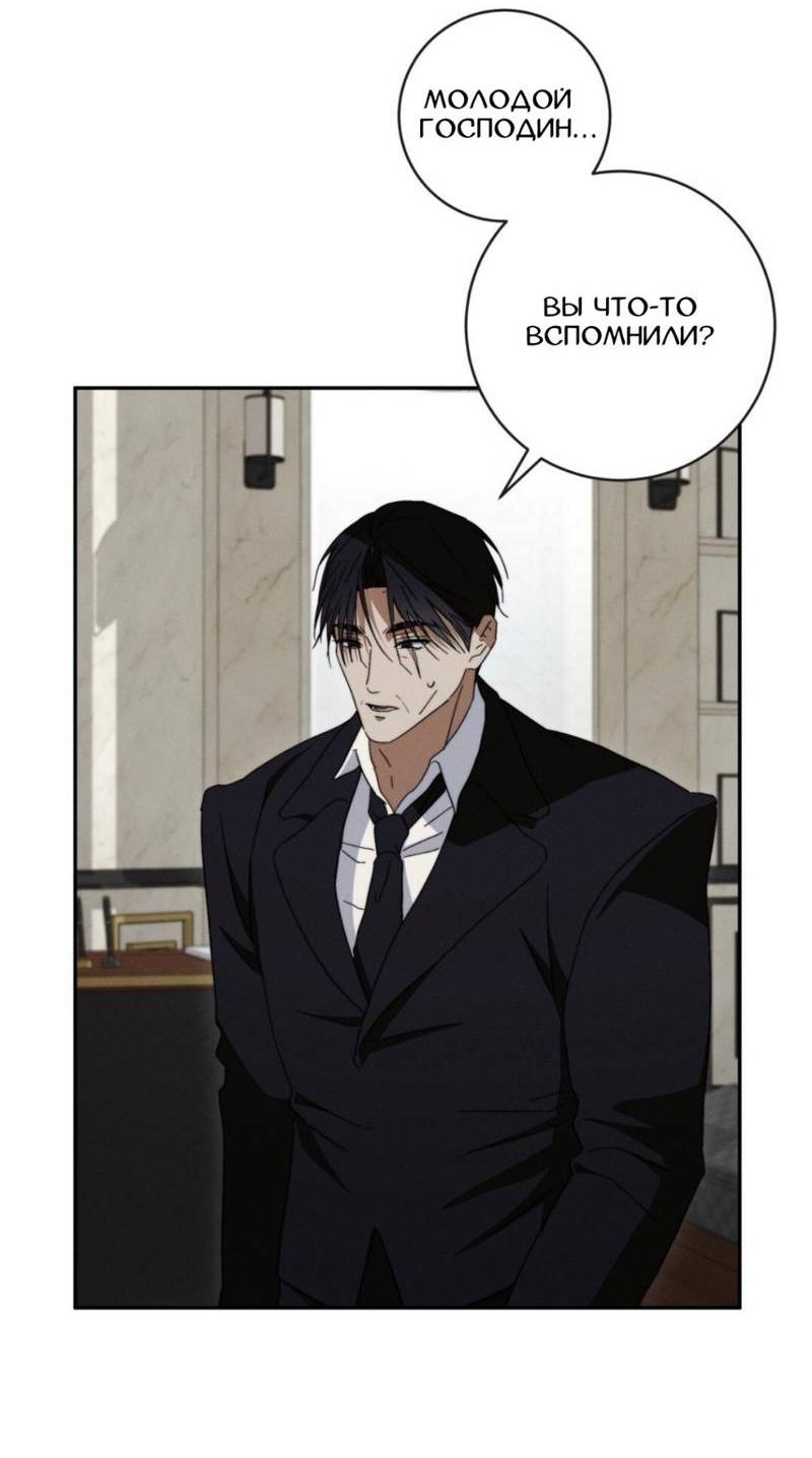 Манга Запах крови - Глава 13 Страница 33