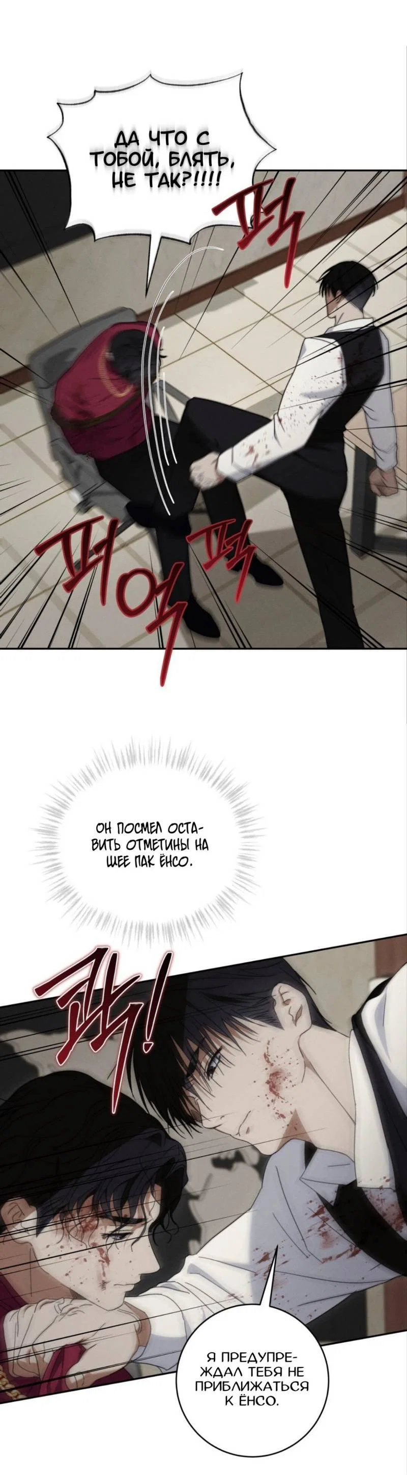 Манга Запах крови - Глава 13 Страница 23