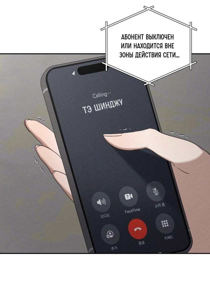 Манга Запах крови - Глава 13 Страница 58