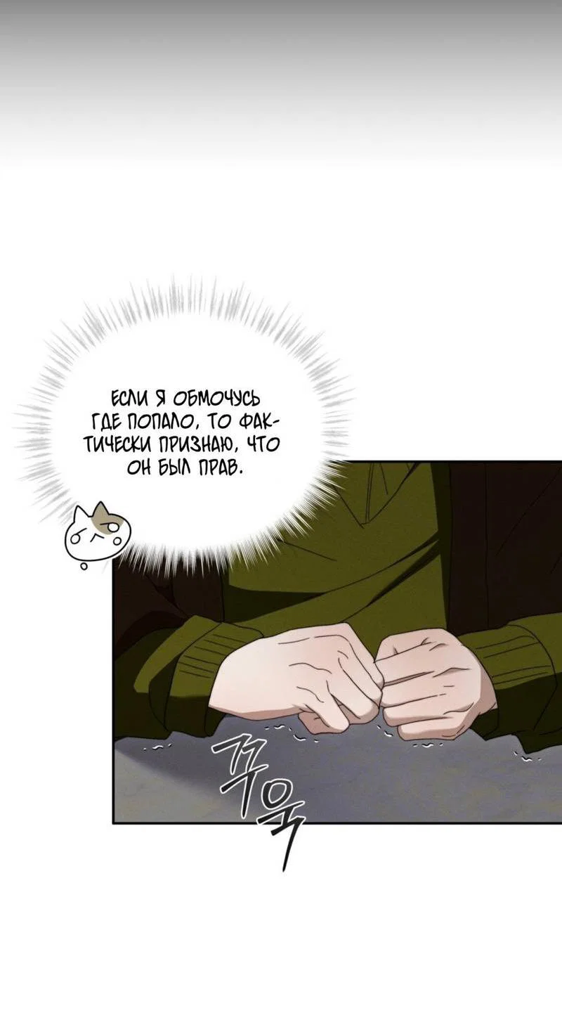 Манга Запах крови - Глава 13 Страница 56