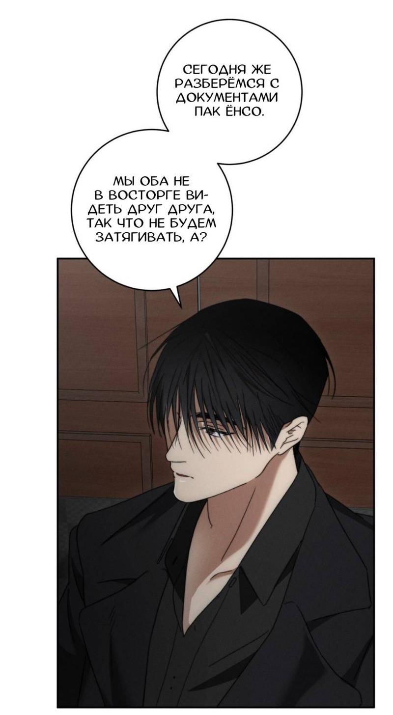 Манга Запах крови - Глава 17 Страница 63