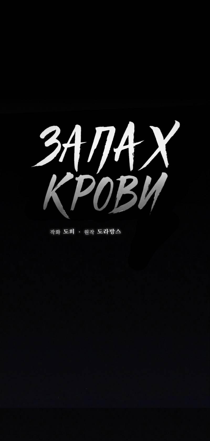 Манга Запах крови - Глава 17 Страница 28