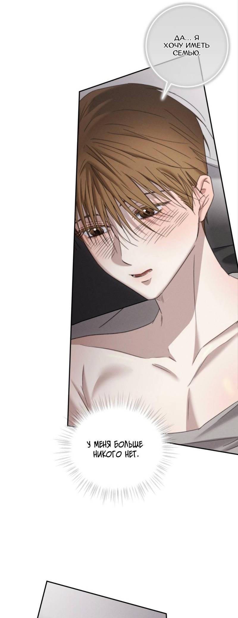 Манга Запах крови - Глава 17 Страница 21