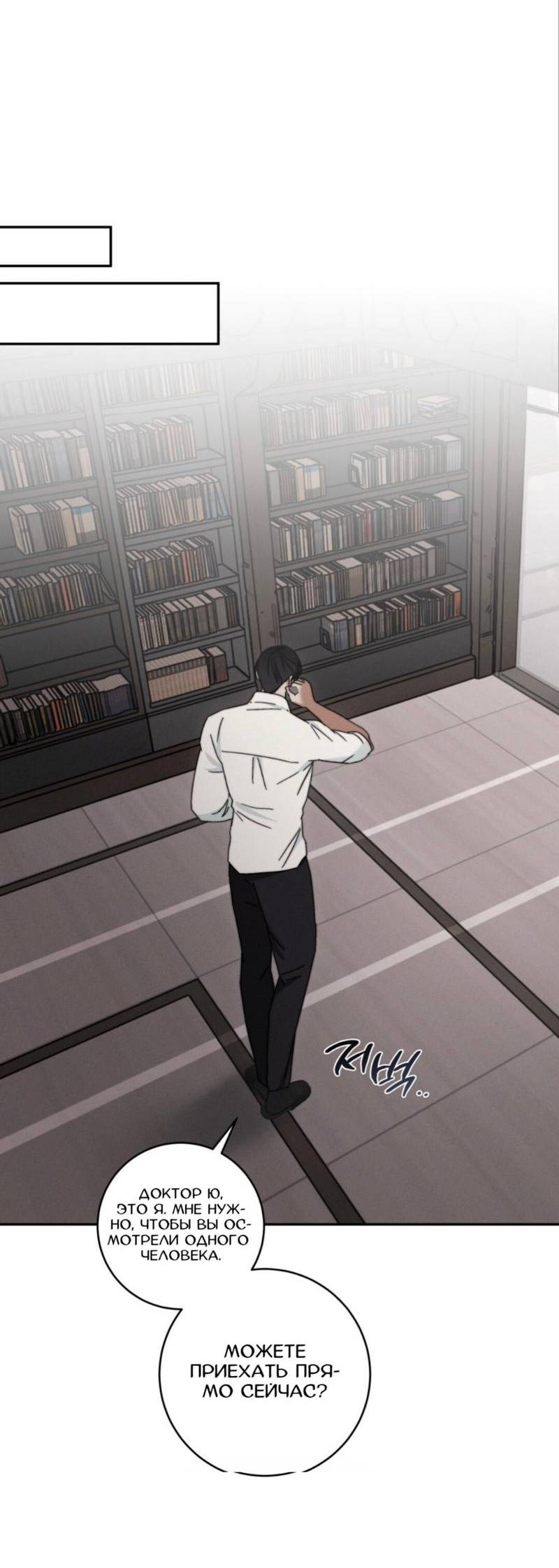 Манга Запах крови - Глава 17 Страница 26