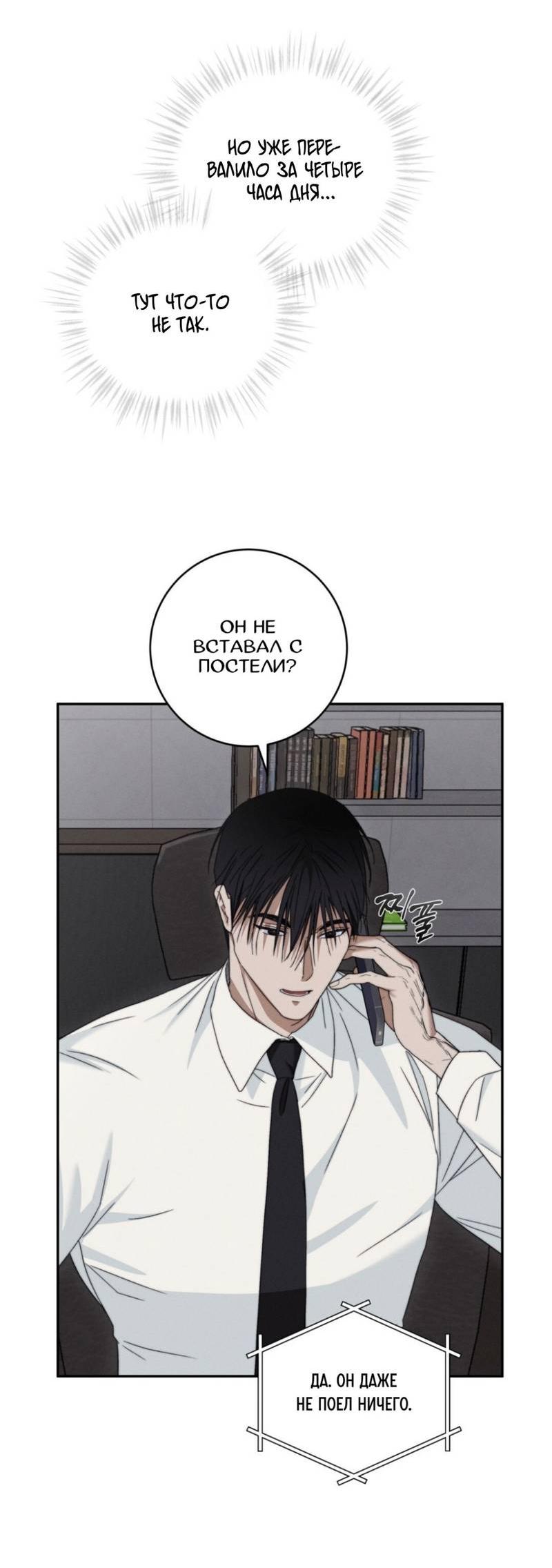 Манга Запах крови - Глава 17 Страница 8