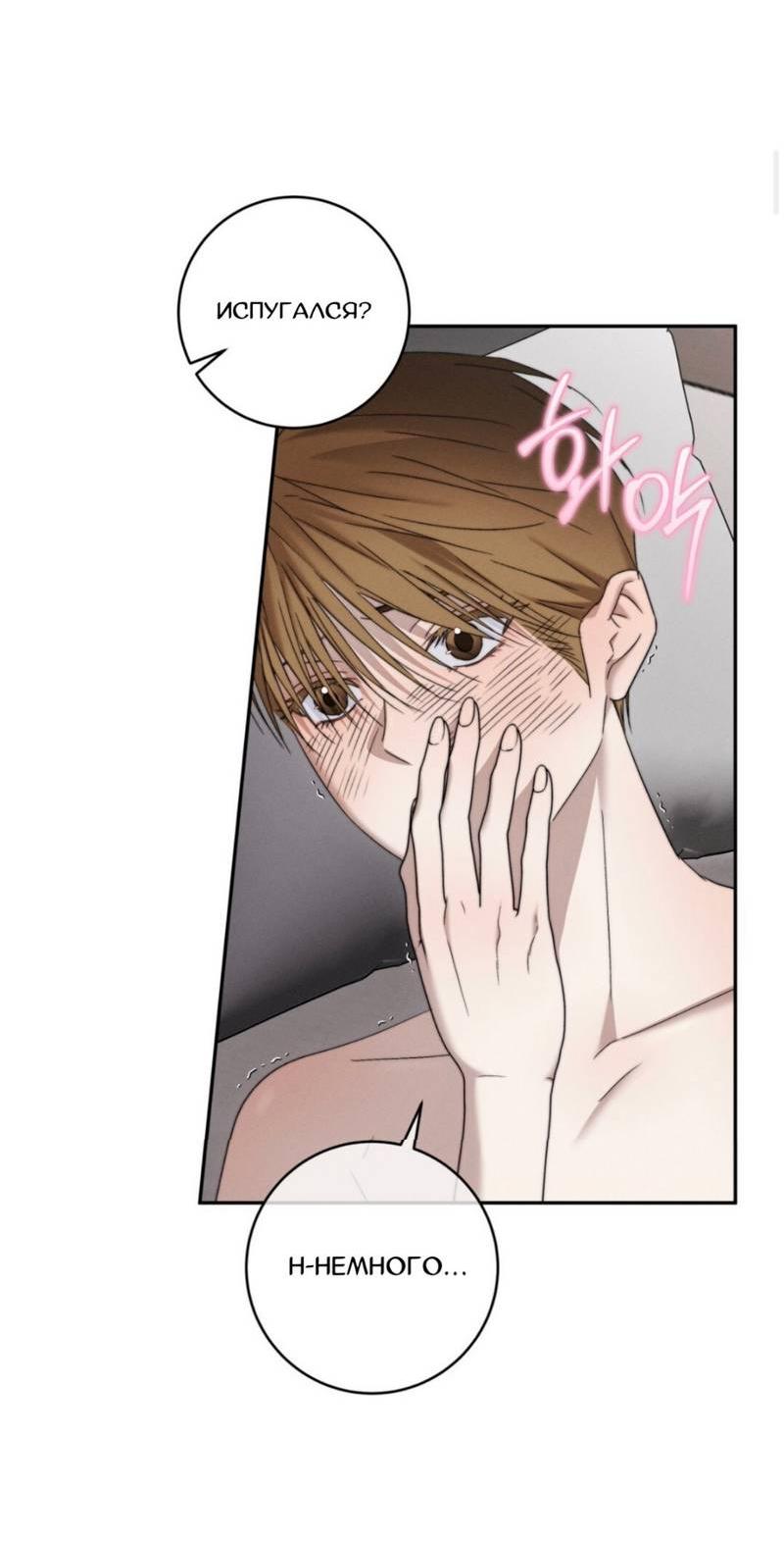 Манга Запах крови - Глава 17 Страница 16