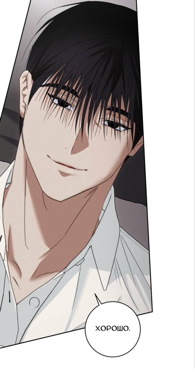 Манга Запах крови - Глава 17 Страница 22