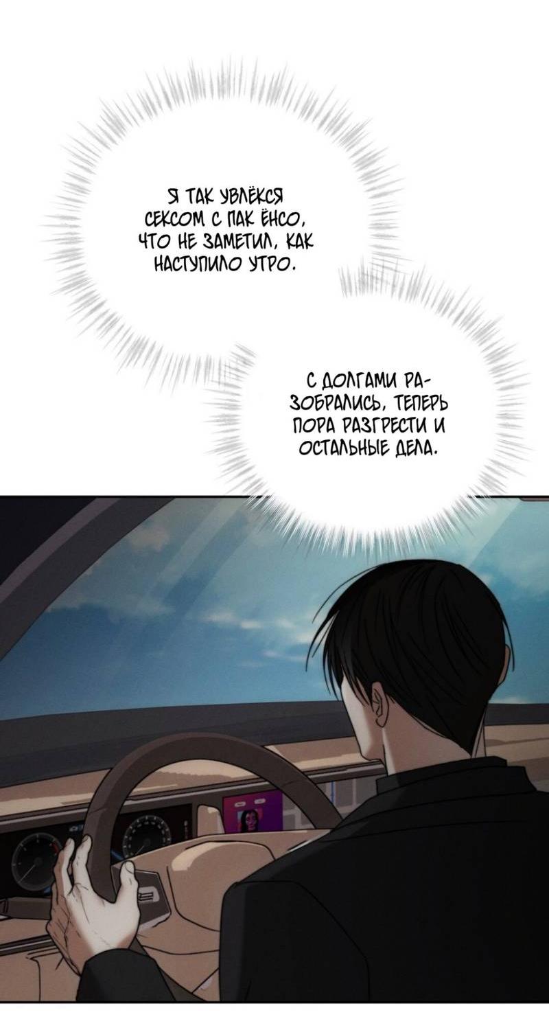 Манга Запах крови - Глава 17 Страница 53