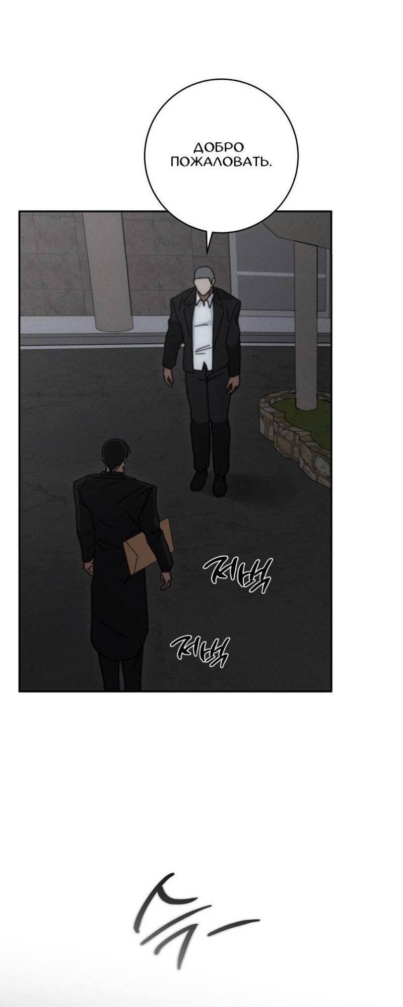 Манга Запах крови - Глава 17 Страница 56