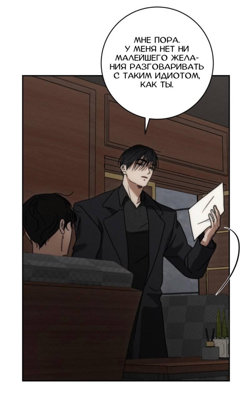 Манга Запах крови - Глава 17 Страница 67