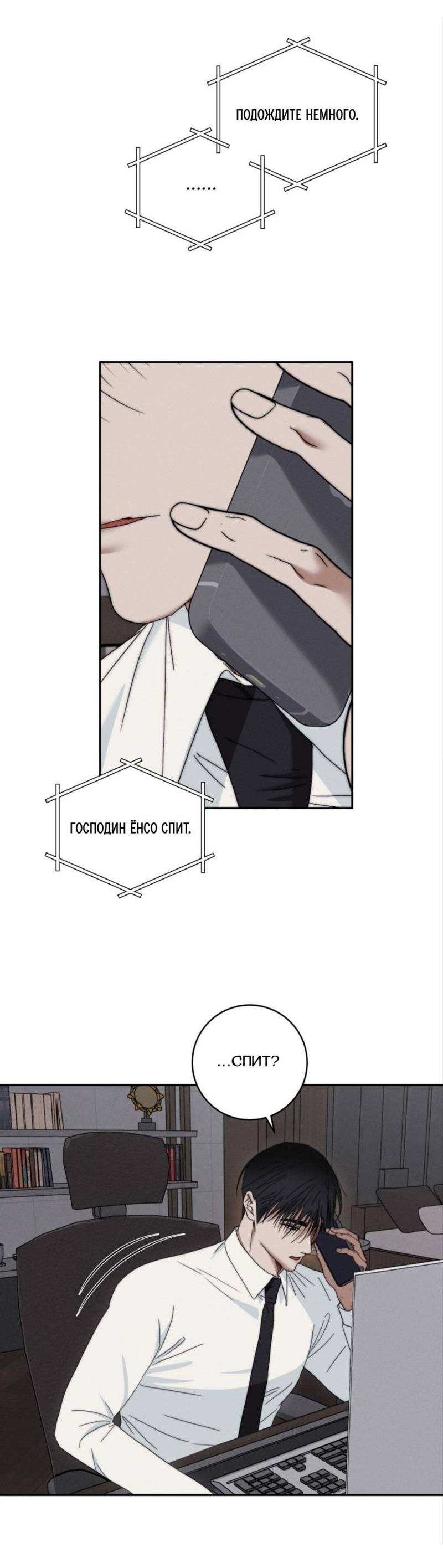 Манга Запах крови - Глава 17 Страница 7