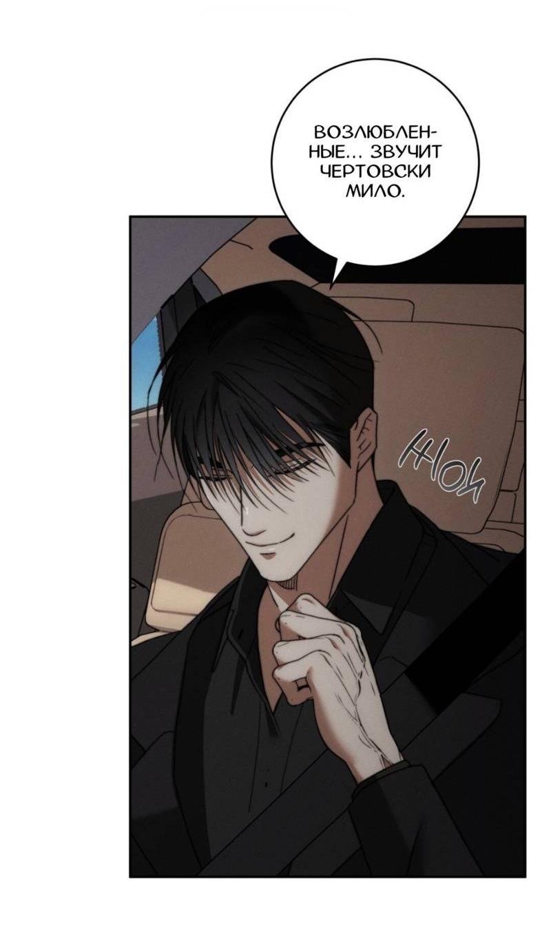 Манга Запах крови - Глава 17 Страница 52