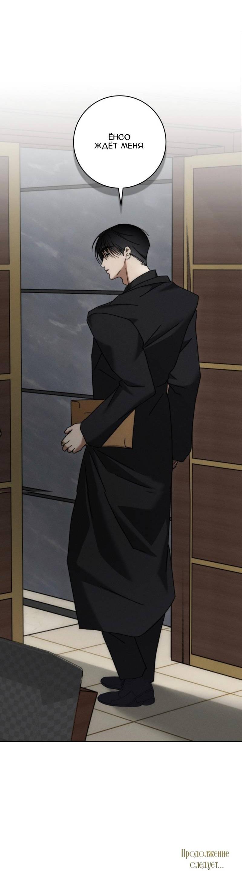 Манга Запах крови - Глава 17 Страница 68