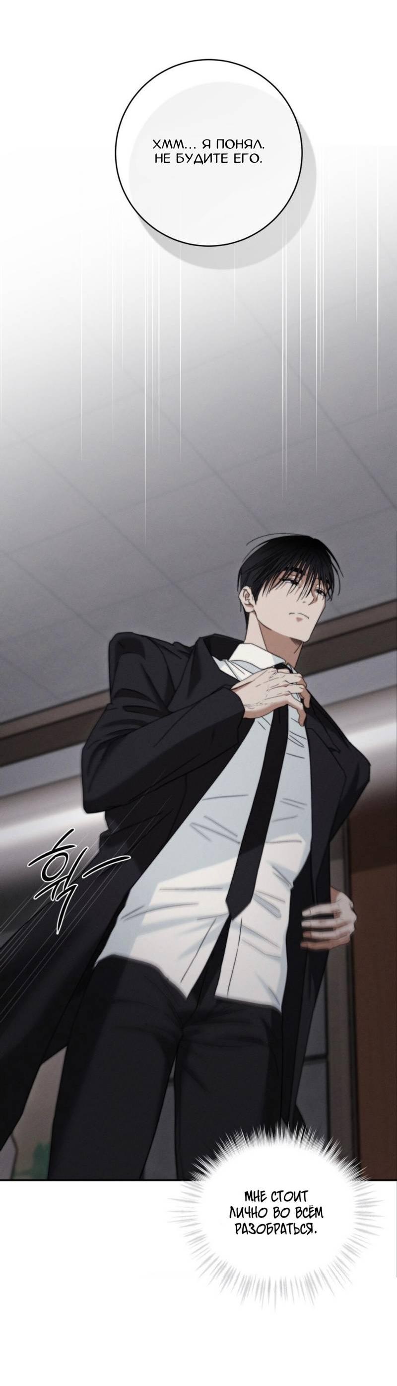 Манга Запах крови - Глава 17 Страница 9