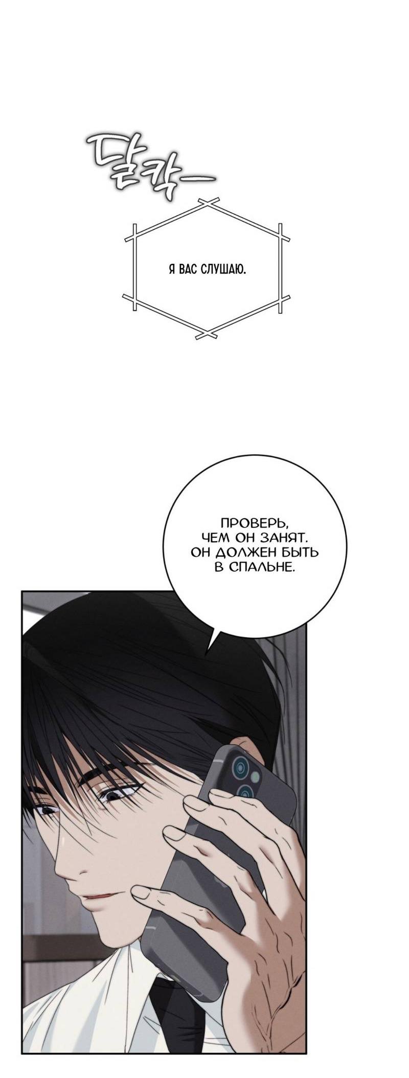 Манга Запах крови - Глава 17 Страница 6