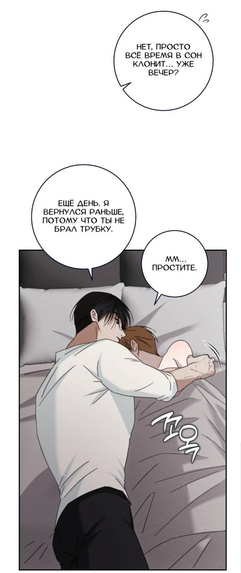 Манга Запах крови - Глава 17 Страница 14