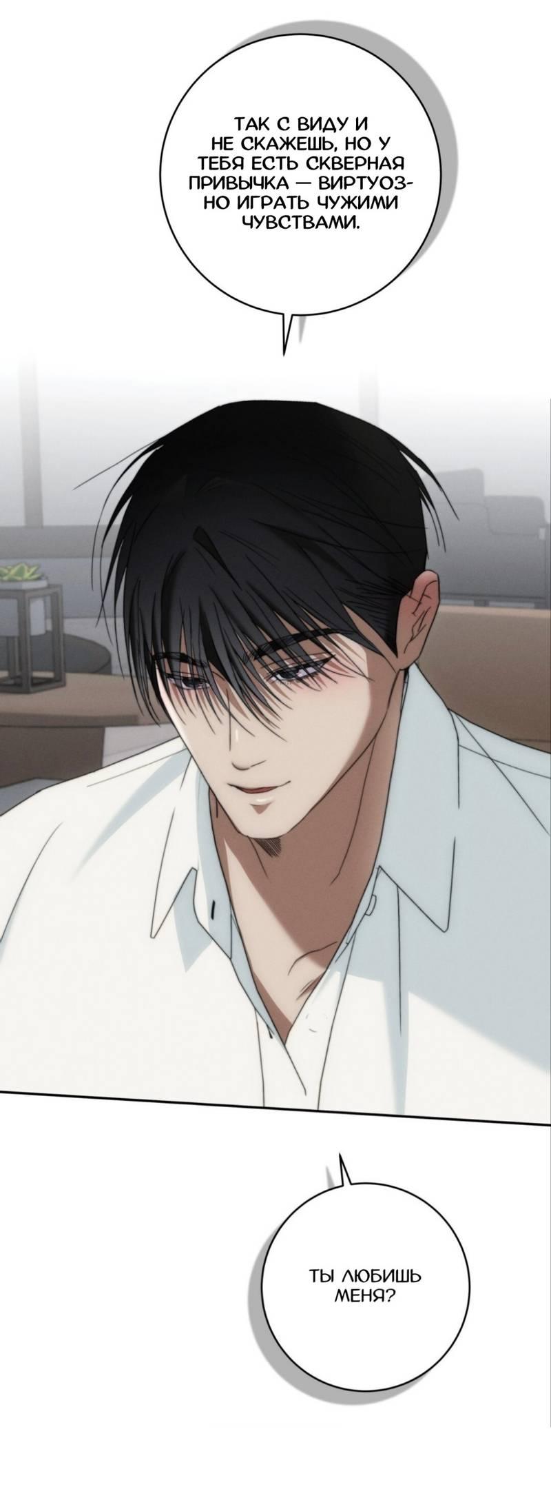 Манга Запах крови - Глава 17 Страница 45