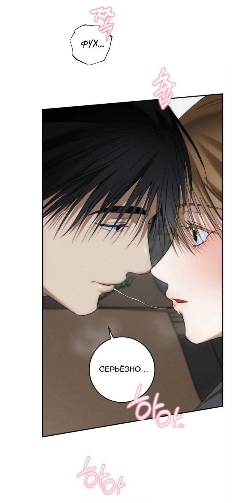 Манга Запах крови - Глава 17 Страница 44