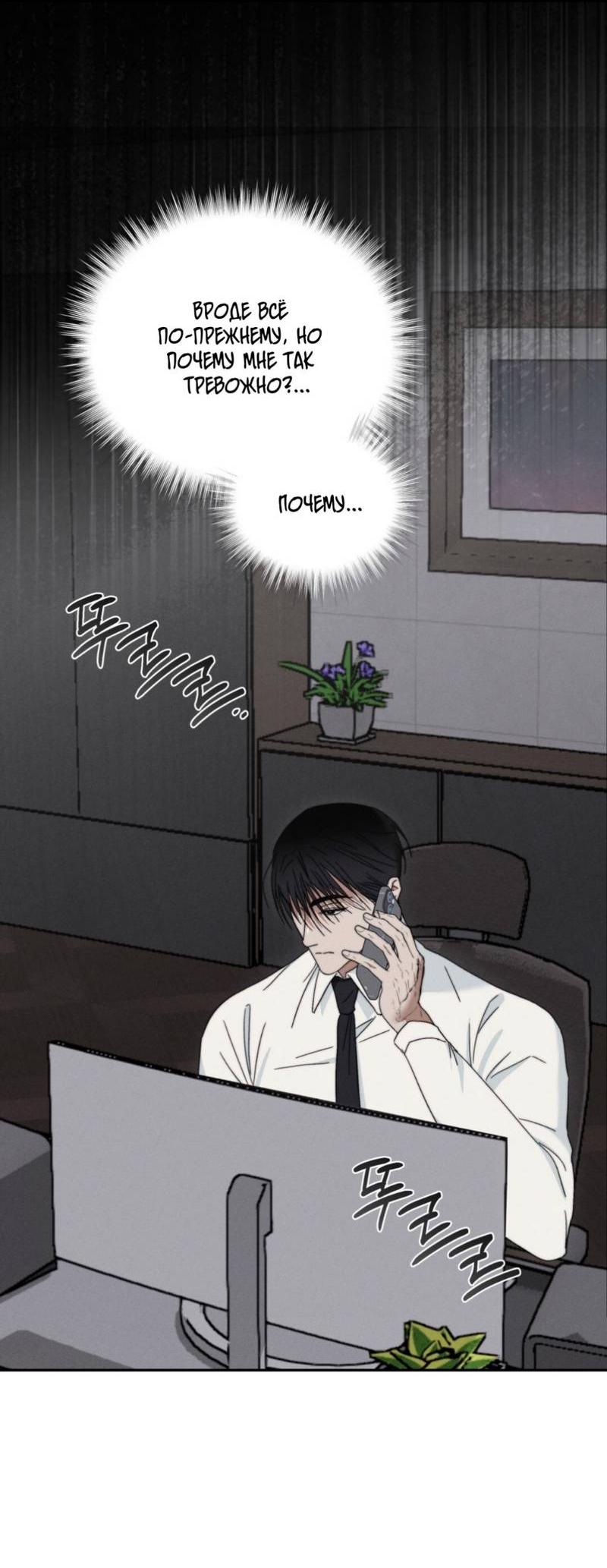 Манга Запах крови - Глава 17 Страница 5