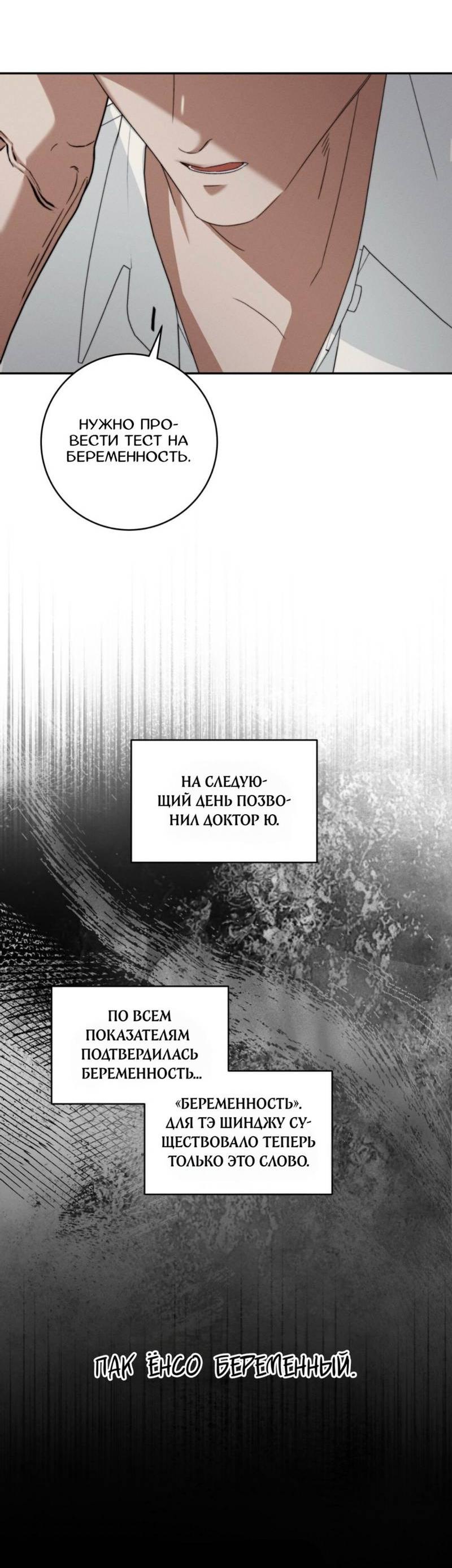 Манга Запах крови - Глава 17 Страница 27