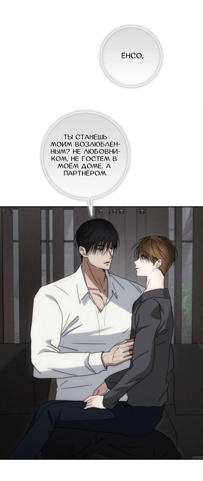 Манга Запах крови - Глава 17 Страница 32