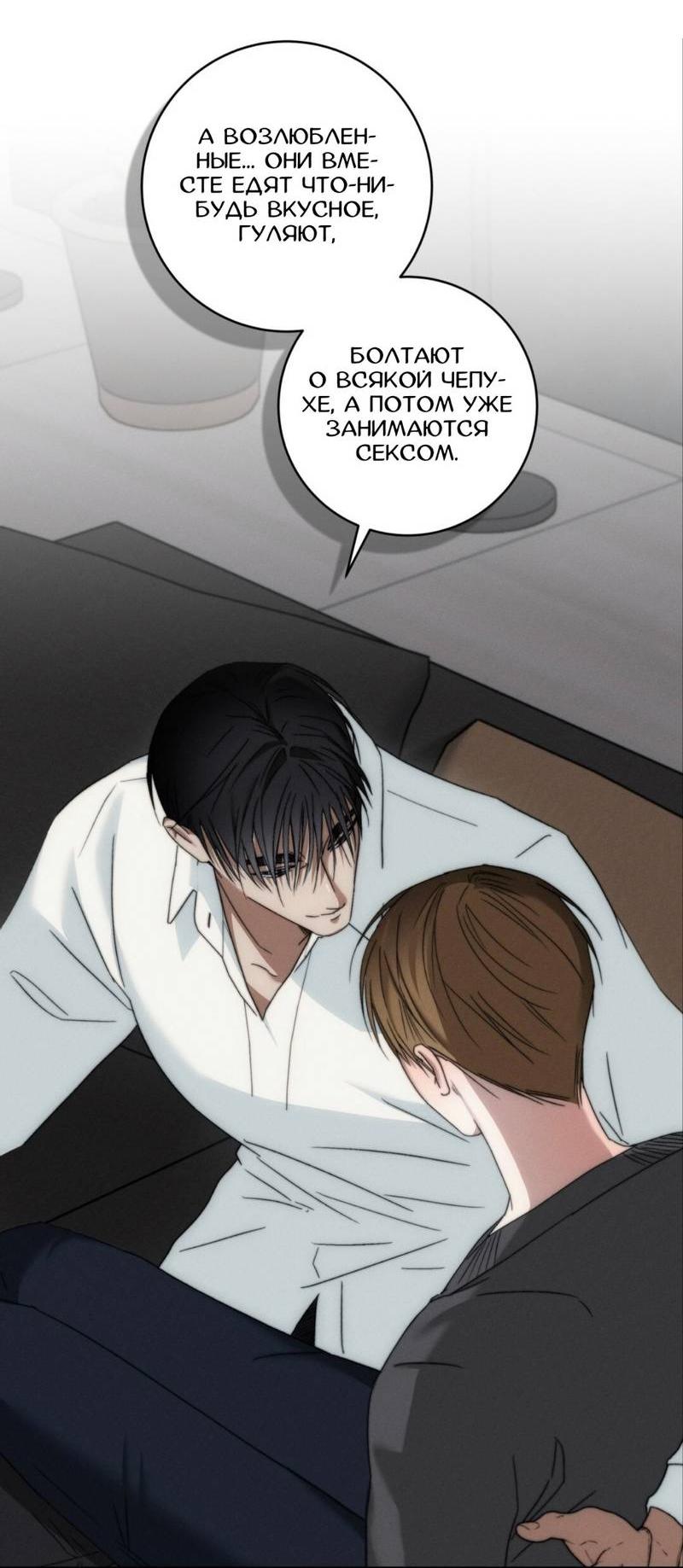 Манга Запах крови - Глава 17 Страница 35