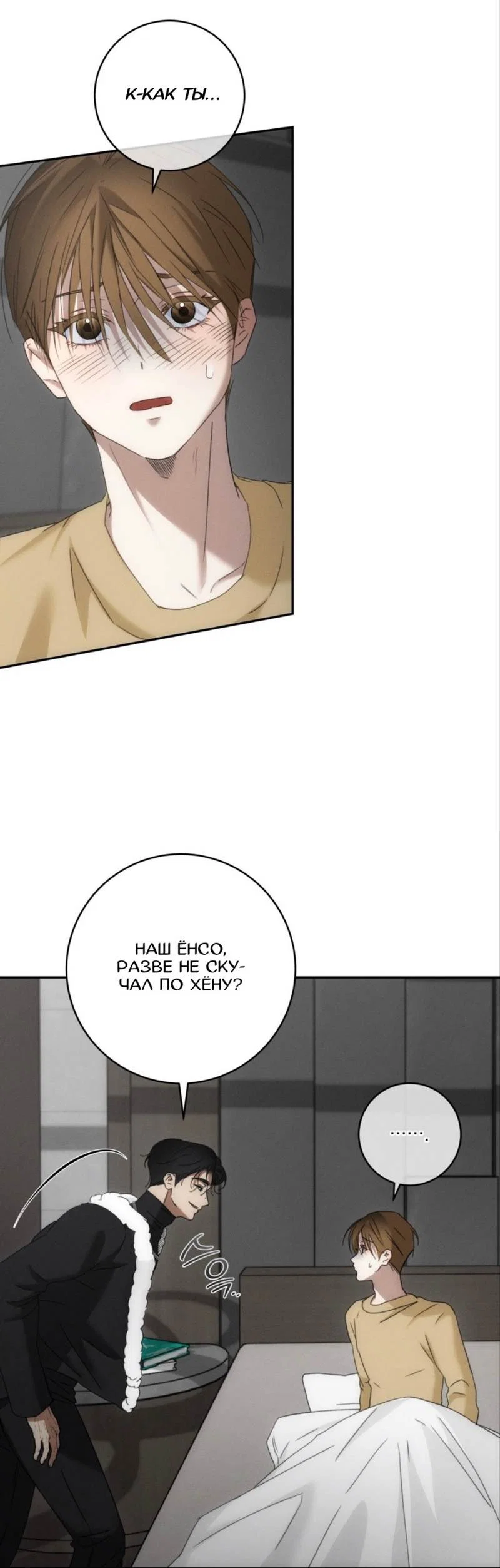 Манга Запах крови - Глава 19 Страница 33