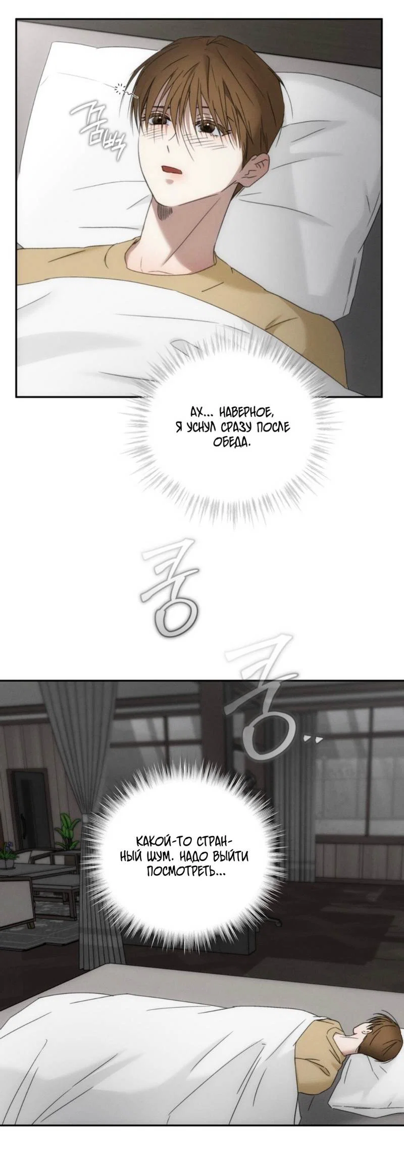 Манга Запах крови - Глава 19 Страница 27