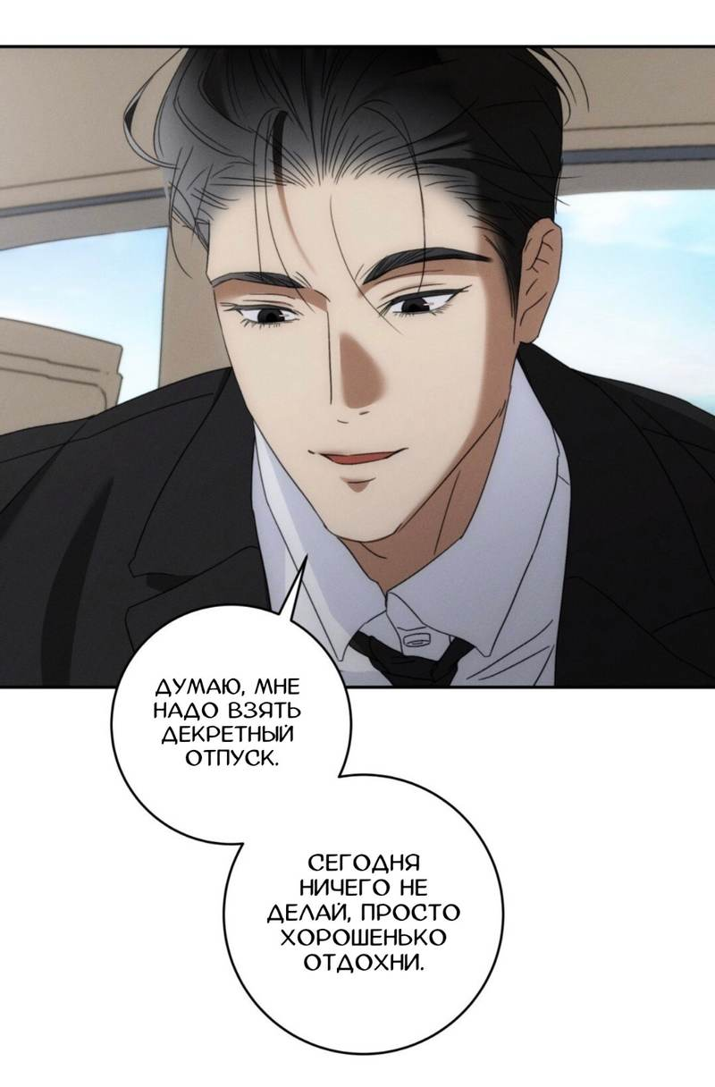 Манга Запах крови - Глава 19 Страница 23