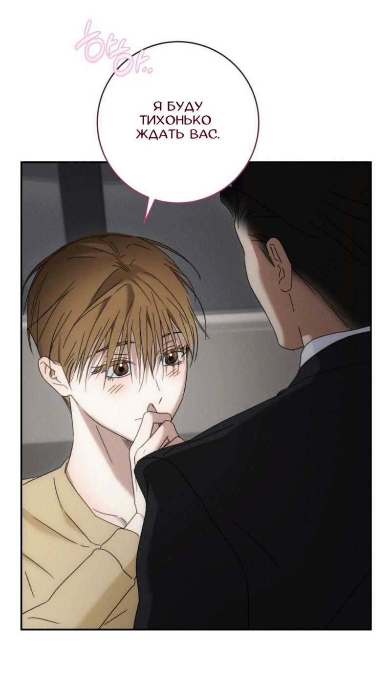 Манга Запах крови - Глава 19 Страница 24