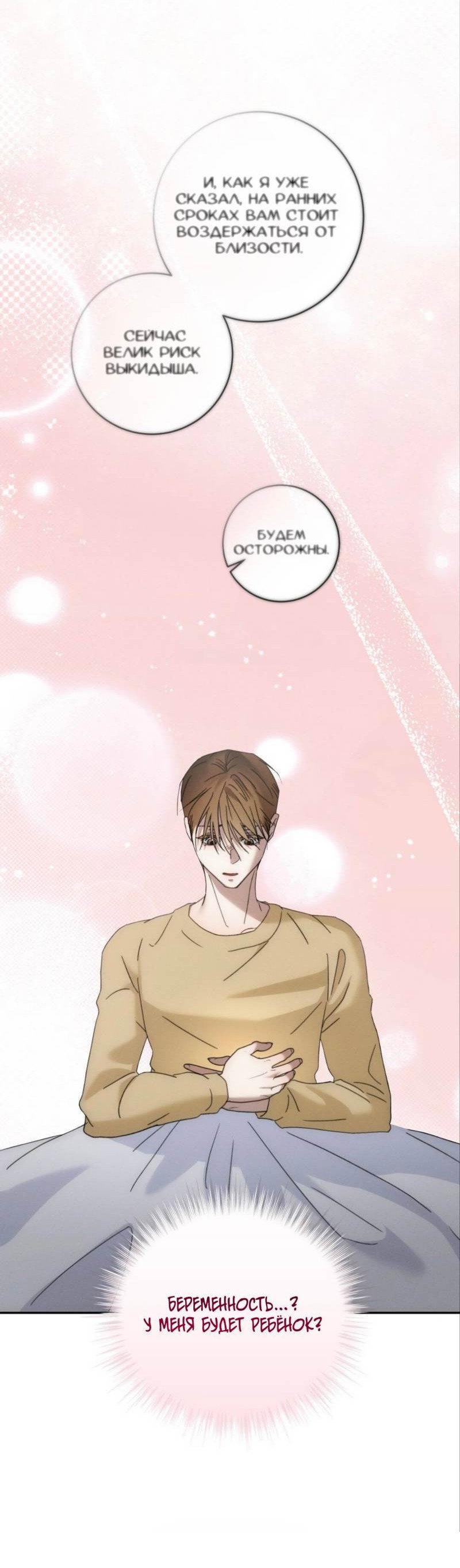 Манга Запах крови - Глава 19 Страница 7