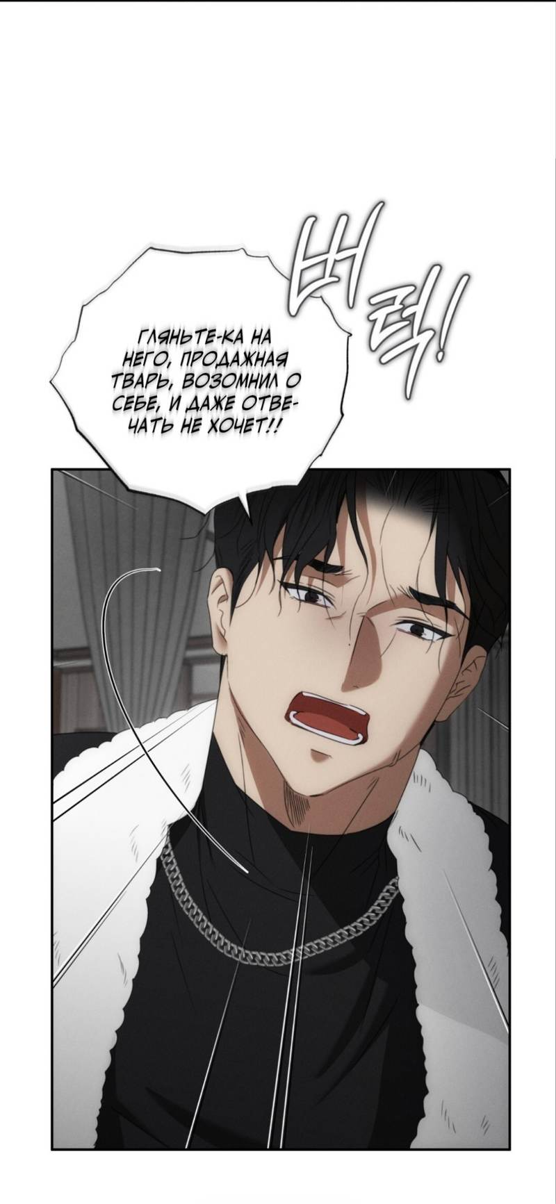 Манга Запах крови - Глава 19 Страница 34