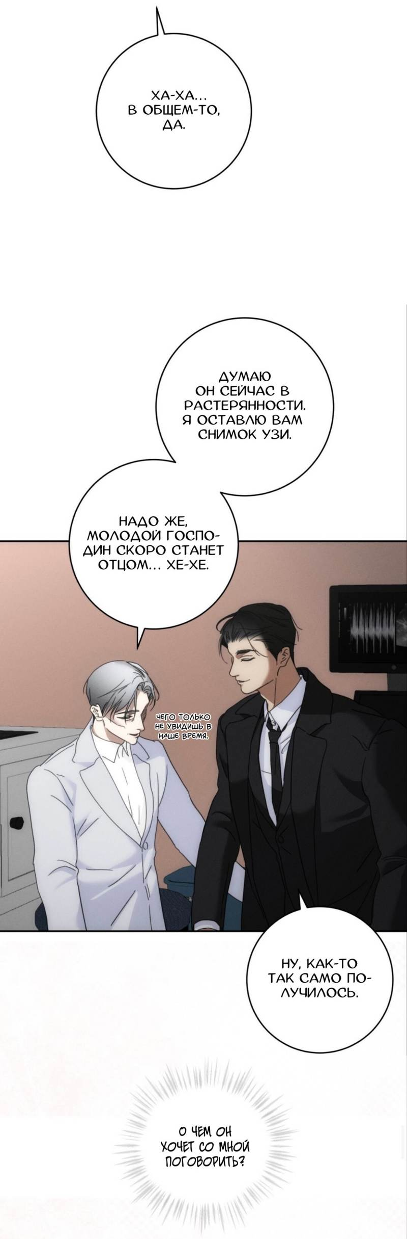 Манга Запах крови - Глава 19 Страница 6