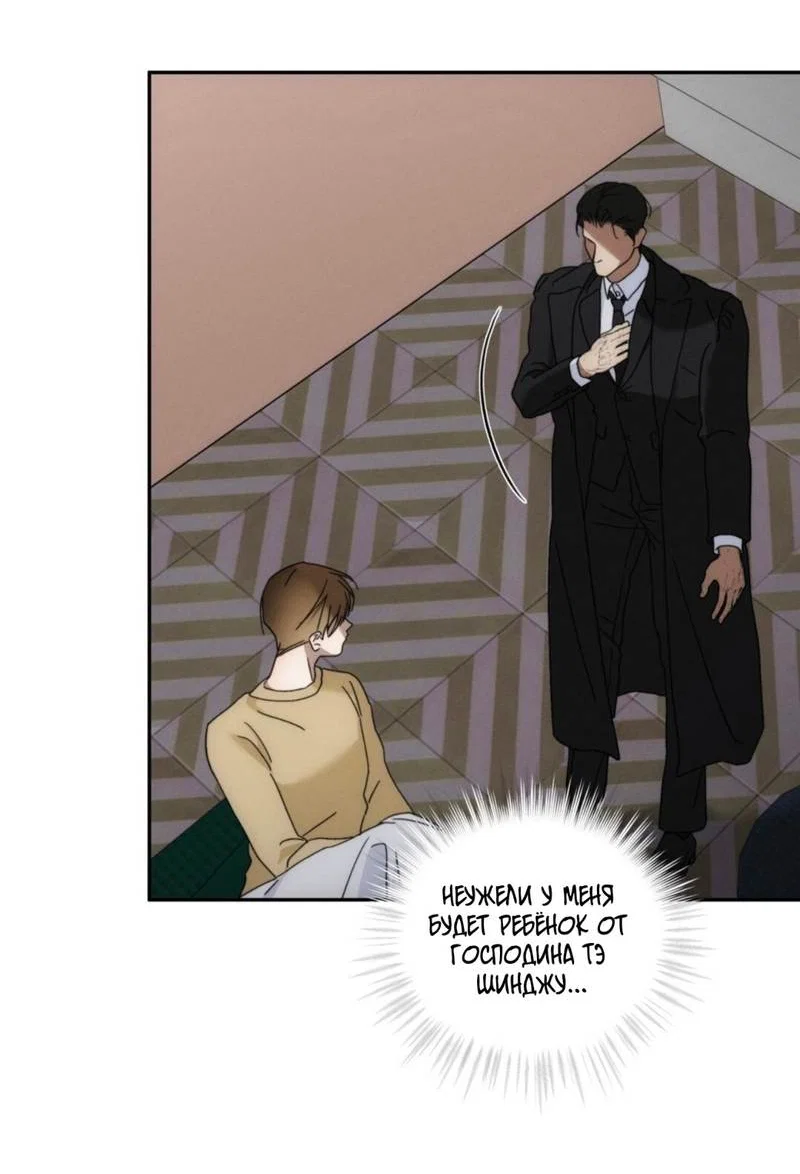 Манга Запах крови - Глава 19 Страница 9