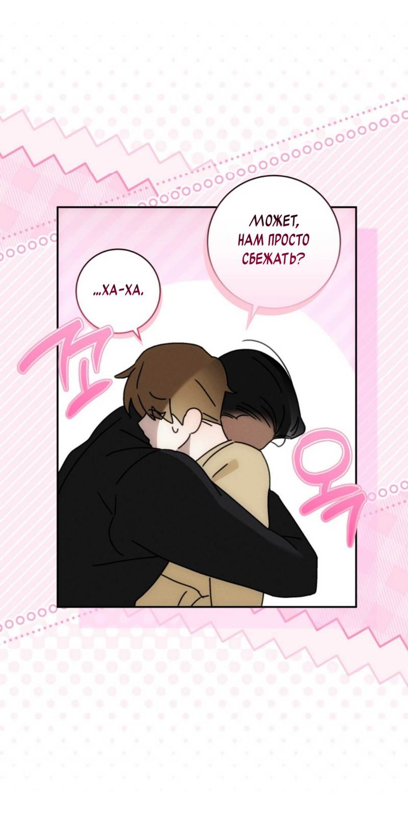 Манга Запах крови - Глава 19 Страница 22