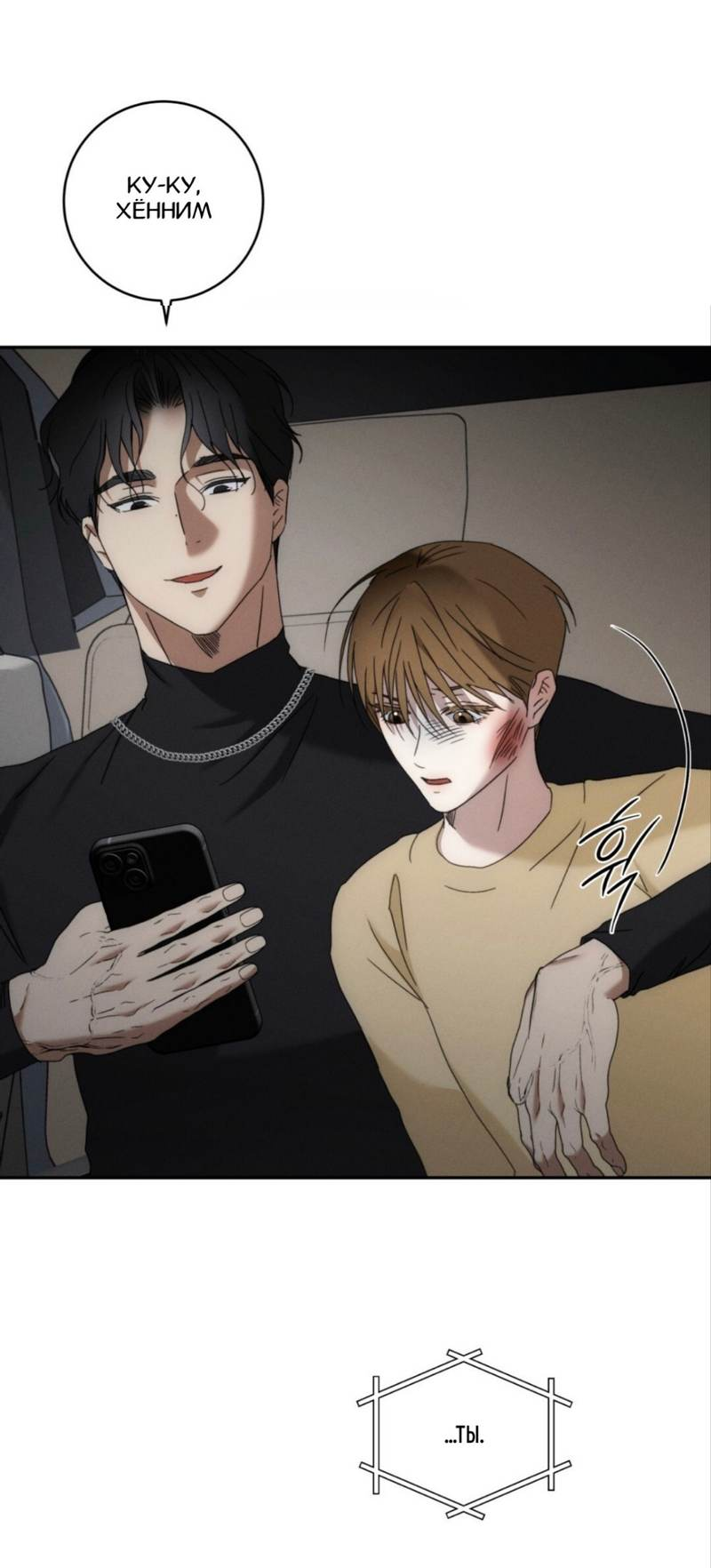 Манга Запах крови - Глава 19 Страница 50