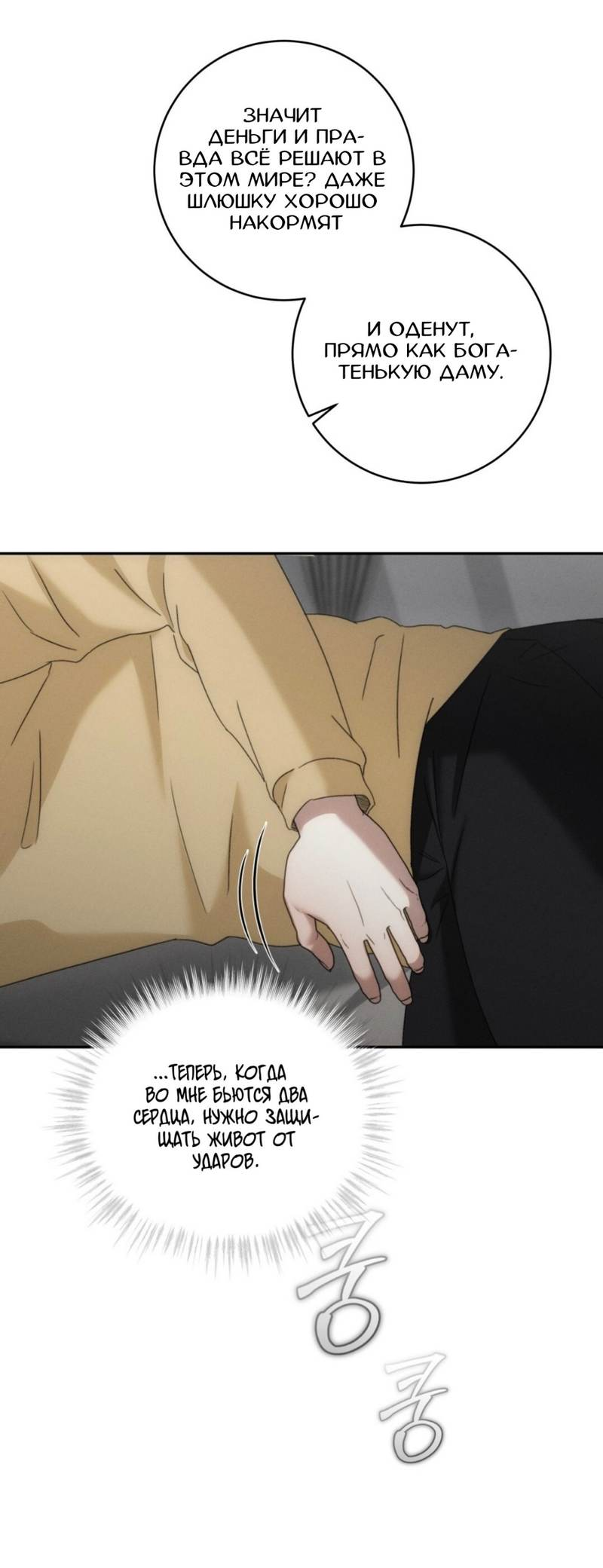 Манга Запах крови - Глава 19 Страница 37