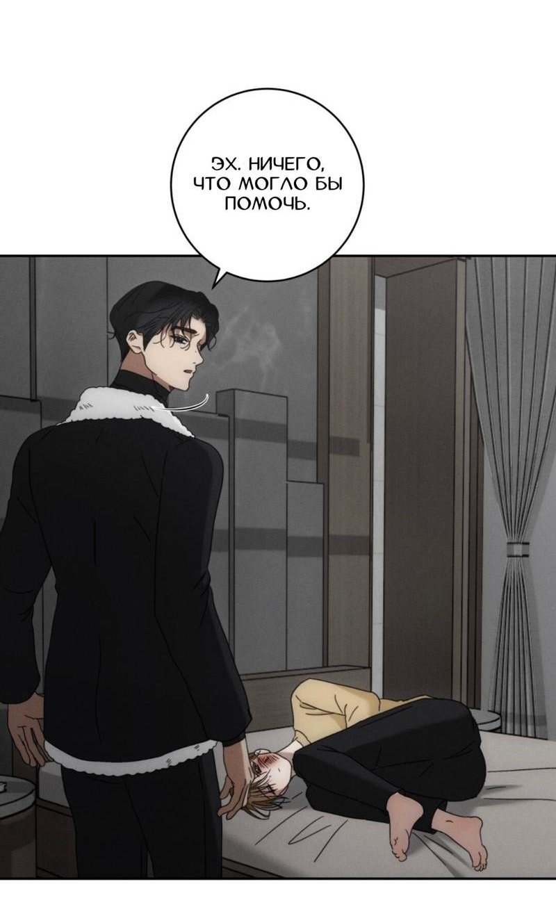 Манга Запах крови - Глава 19 Страница 39
