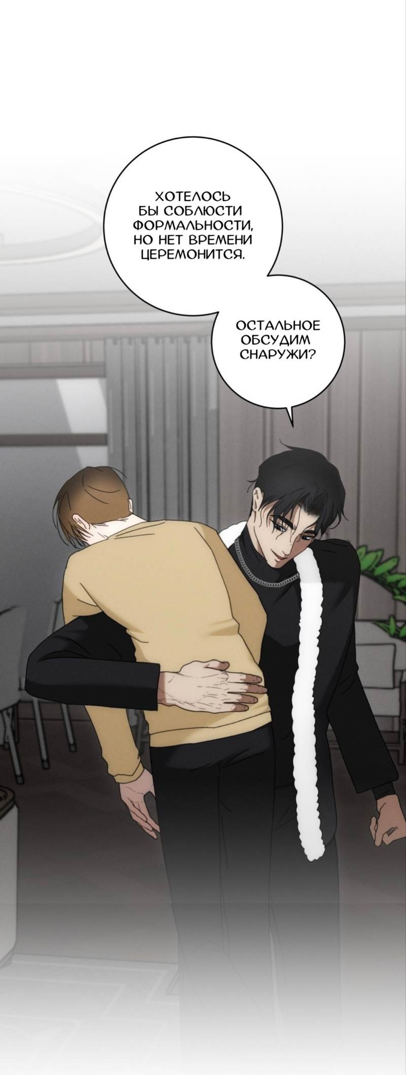 Манга Запах крови - Глава 19 Страница 44