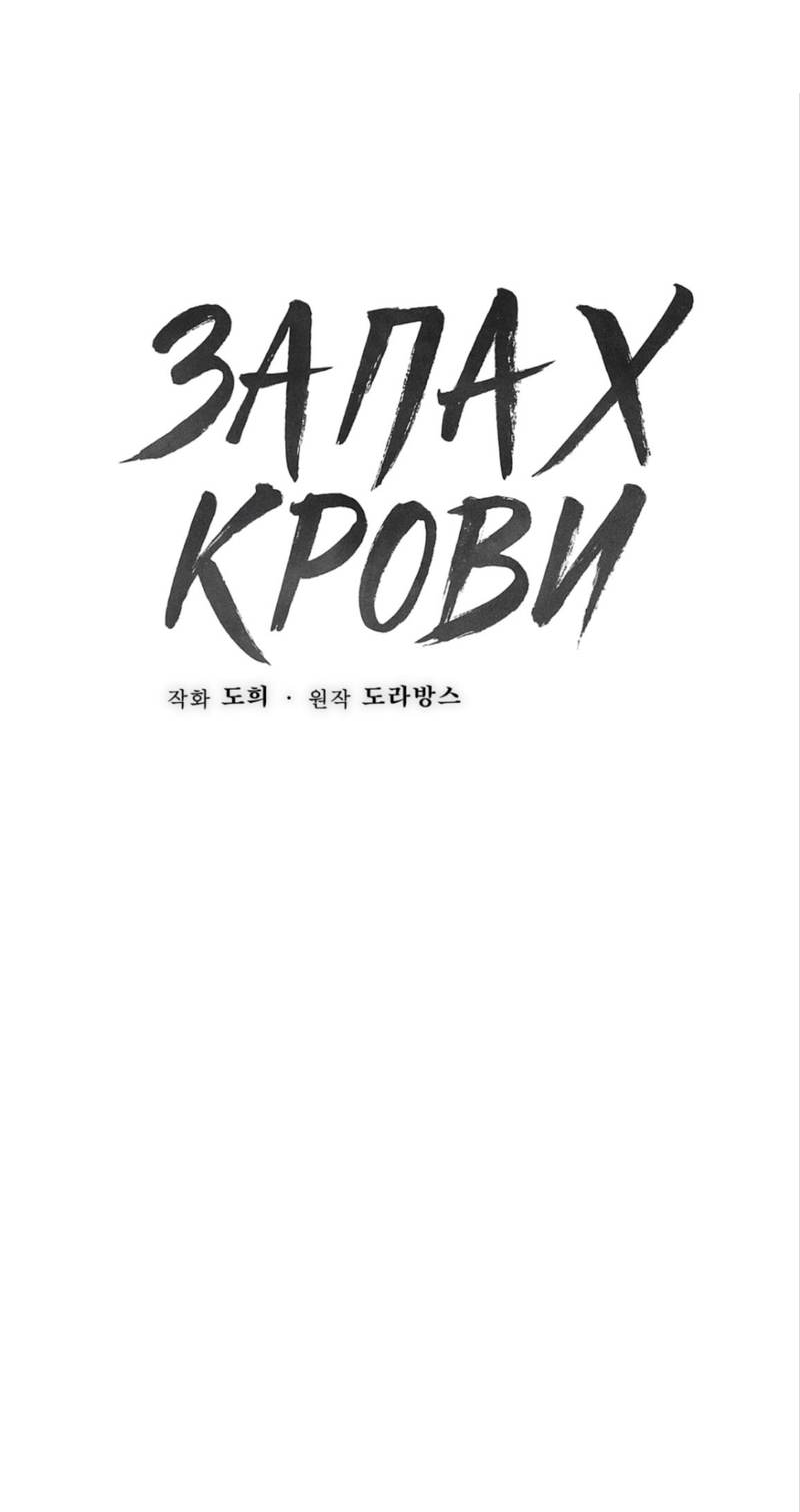 Манга Запах крови - Глава 19 Страница 26