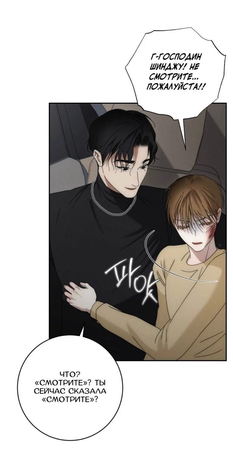 Манга Запах крови - Глава 19 Страница 55