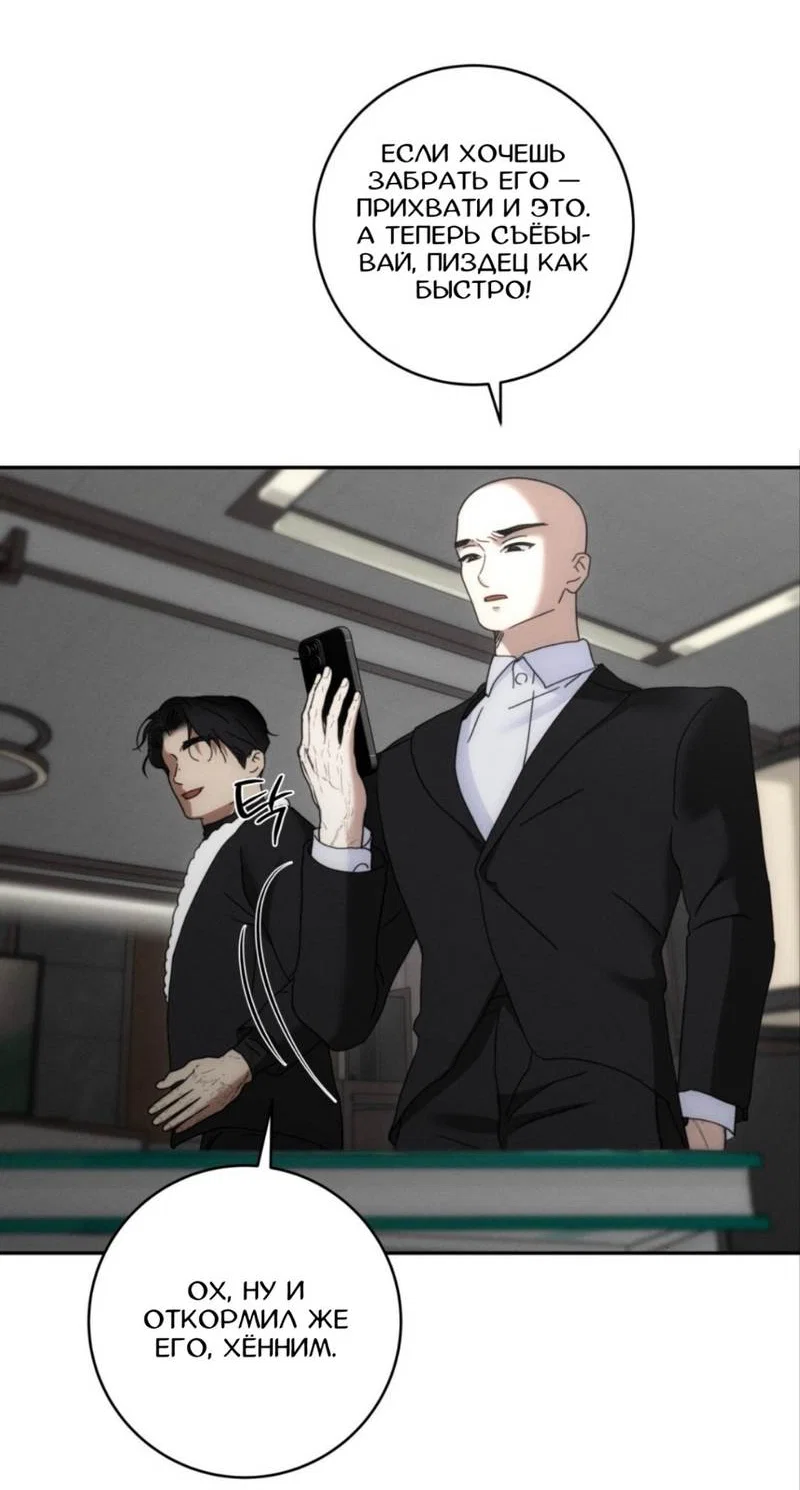 Манга Запах крови - Глава 19 Страница 43