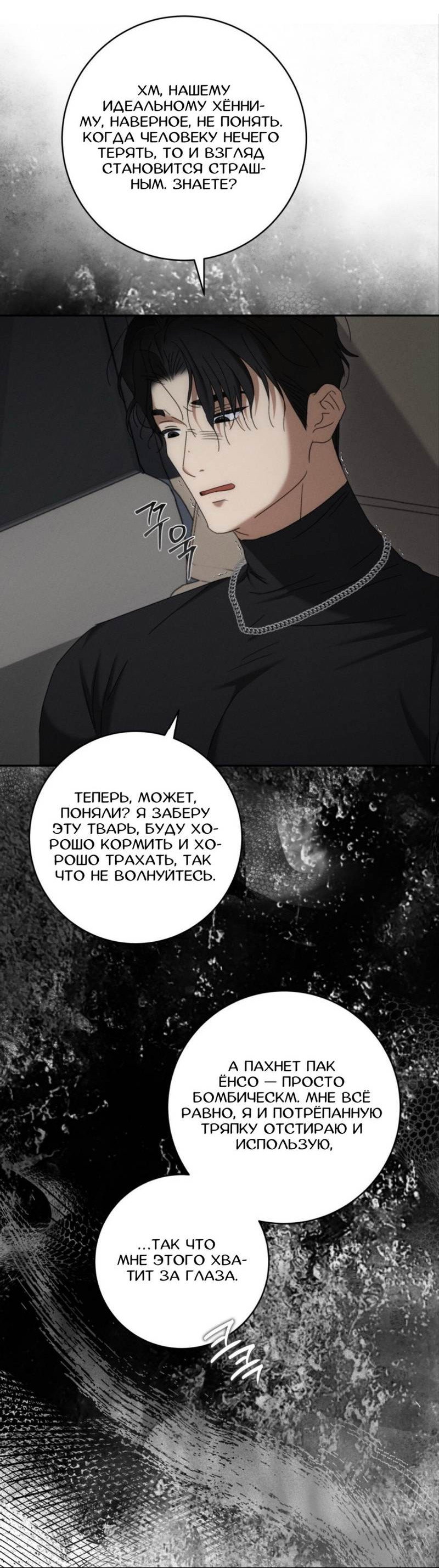 Манга Запах крови - Глава 19 Страница 57